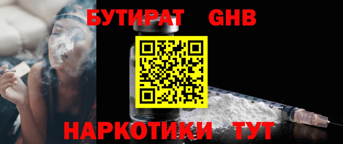 Петрозаводск  БУТИРАТ 99%  Вход с VPN 