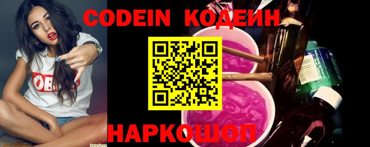 Кодеиновый сироп Lean Purple Drank  Вход с VPN  Петрозаводск  Codein Purple Drank 