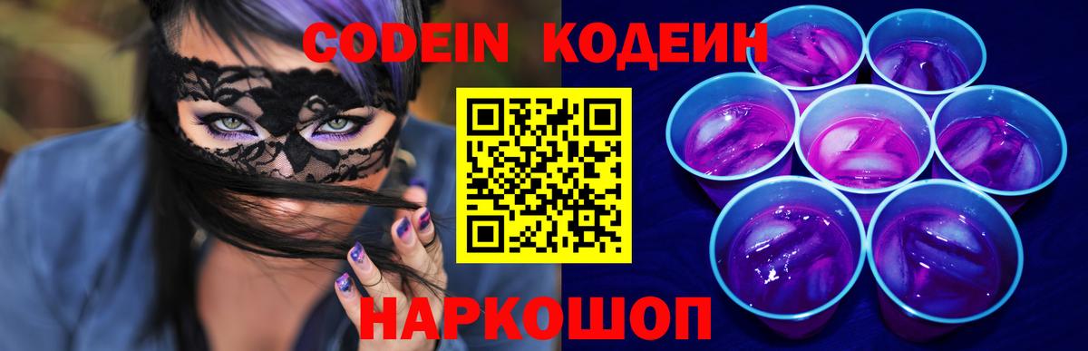 Кодеин напиток Lean (лин) Петрозаводск